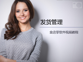 仓库模块发货操作及发货单记录查看(V2.2.28)
