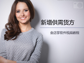 仓库模块新增供需货方(V2.2.20)